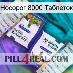 Носорог 8000 Таблеток 12